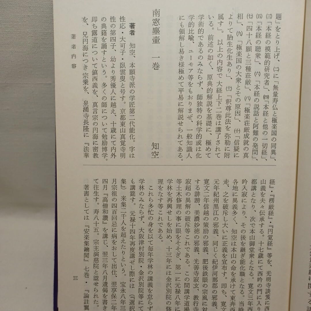 『新編　真宗全書　教義編』　13冊セット　新編真宗全書刊行会編　思文閣刊　初版 新編 真宗全書 教義編』 13冊セット 新編真宗全書刊行会編 思文